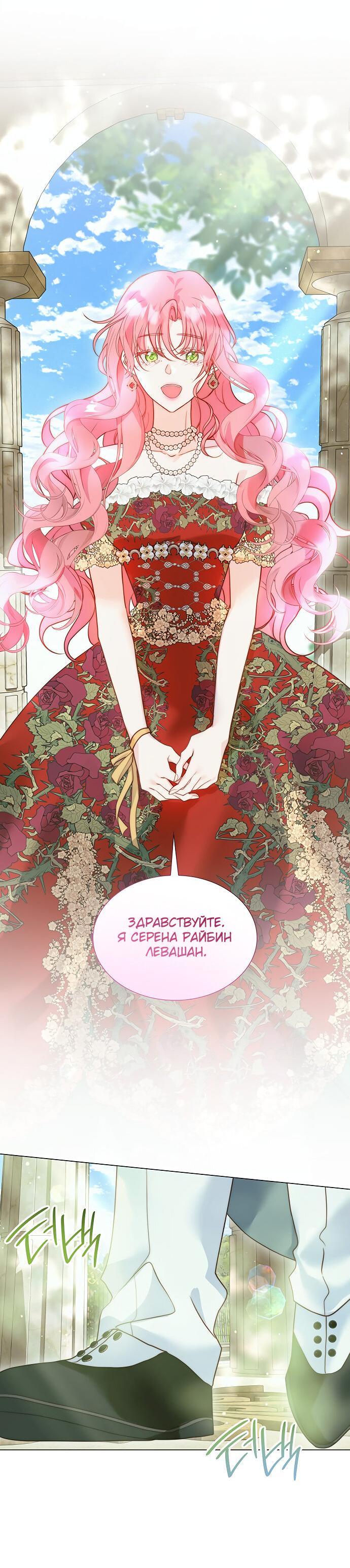 Манга Она родилась как вторая дочь - Глава 87 Страница 49