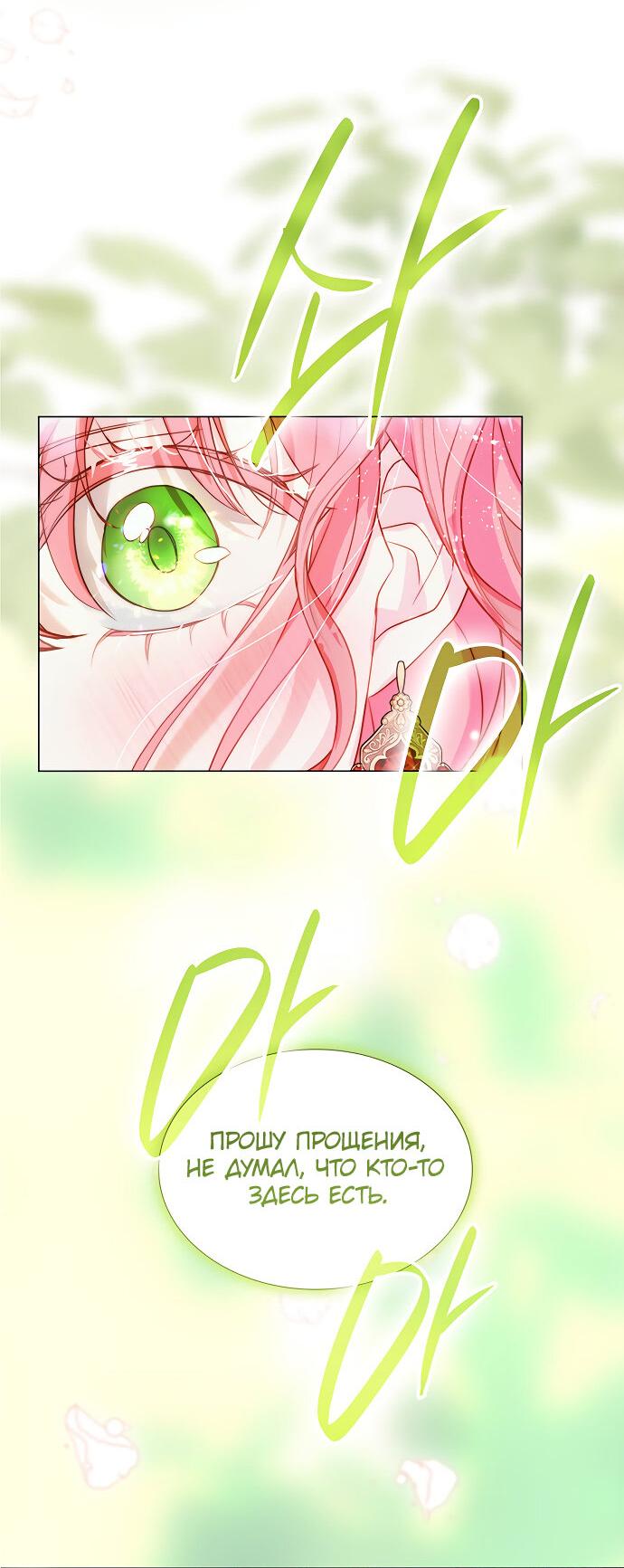 Манга Она родилась как вторая дочь - Глава 87 Страница 45