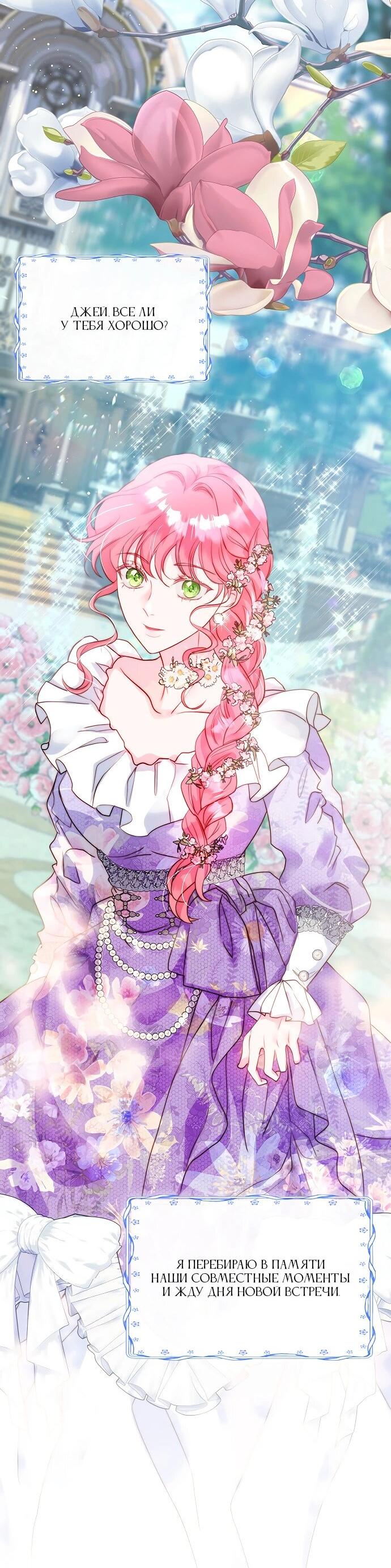 Манга Она родилась как вторая дочь - Глава 87 Страница 3