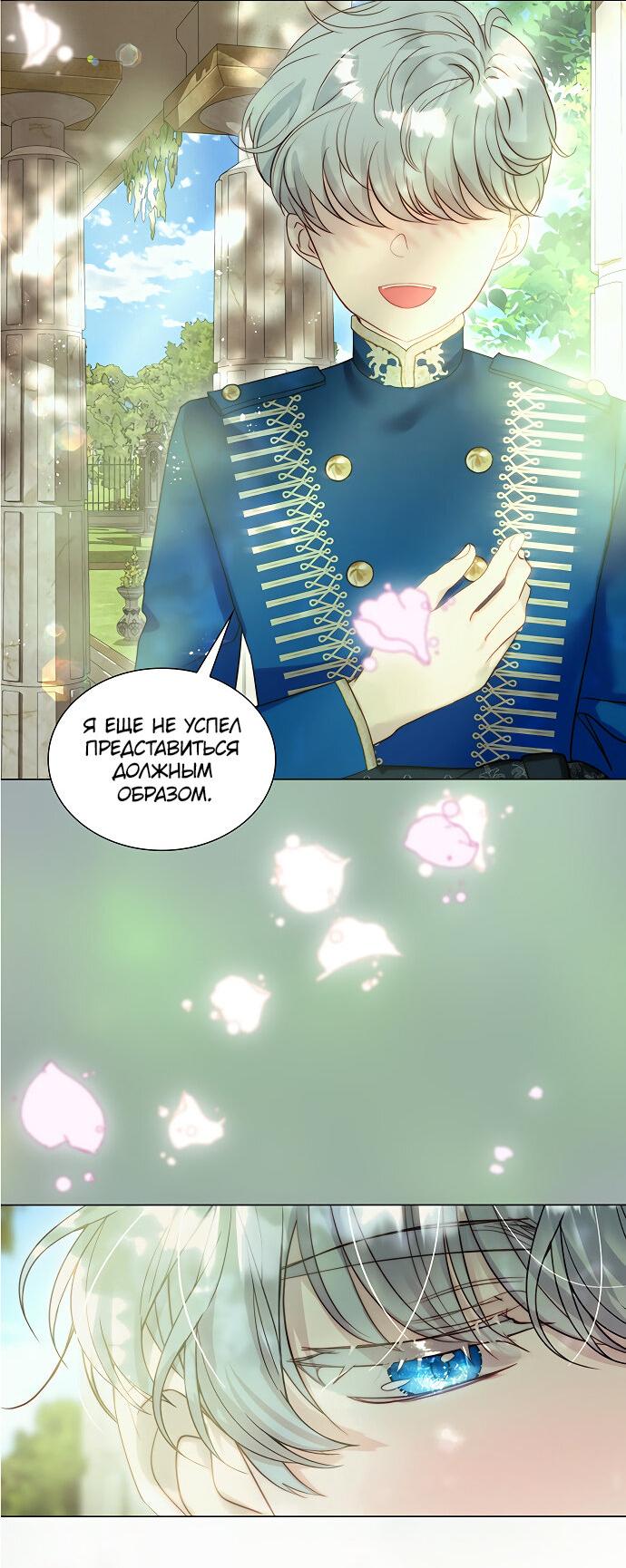 Манга Она родилась как вторая дочь - Глава 87 Страница 46