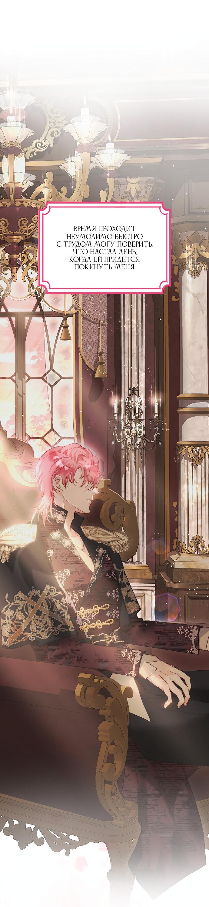 Манга Она родилась как вторая дочь - Глава 87 Страница 36