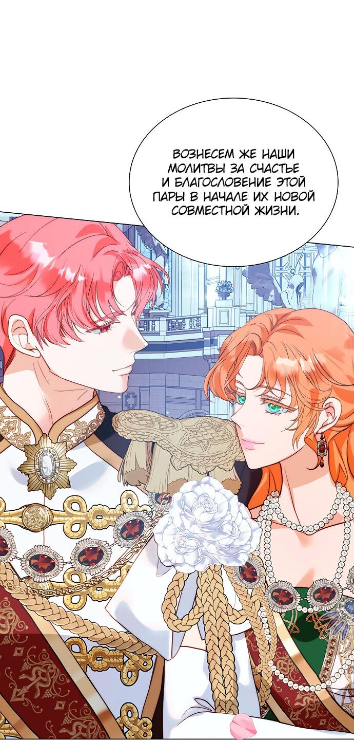 Манга Она родилась как вторая дочь - Глава 87 Страница 65