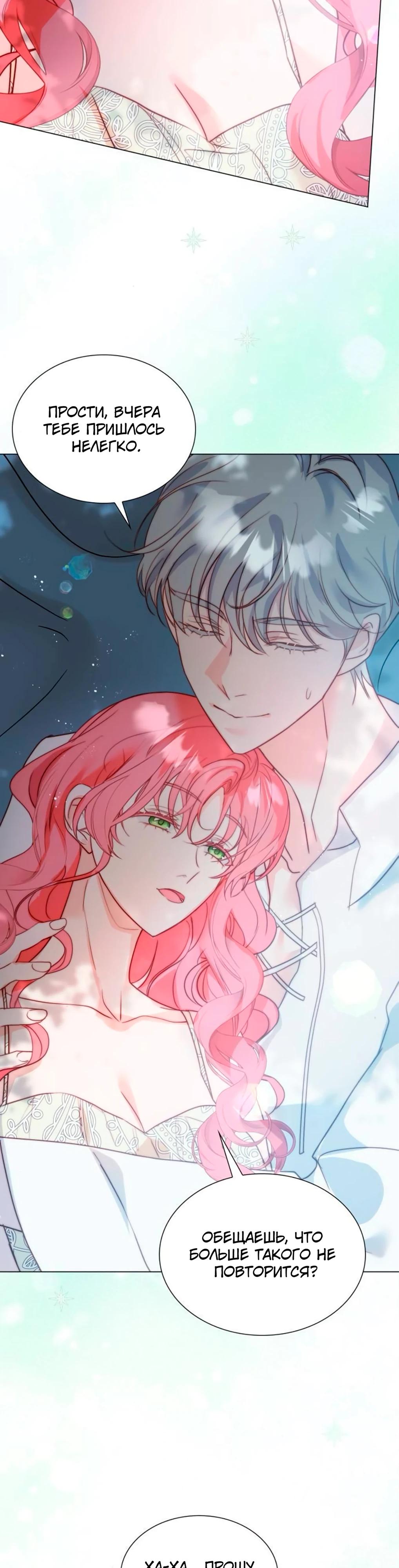 Манга Она родилась как вторая дочь - Глава 88 Страница 31