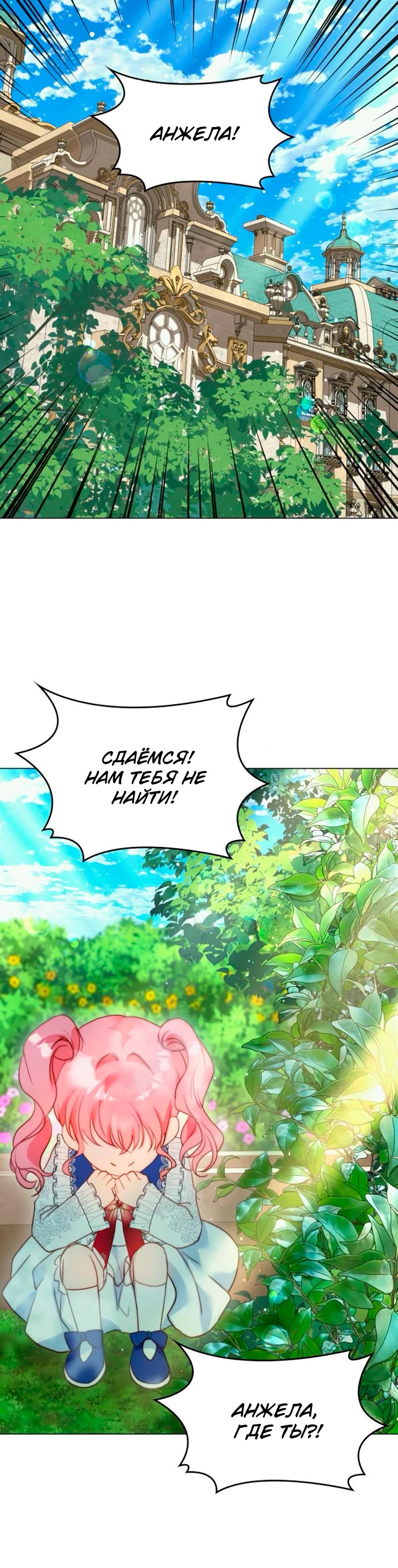 Манга Она родилась как вторая дочь - Глава 88 Страница 41