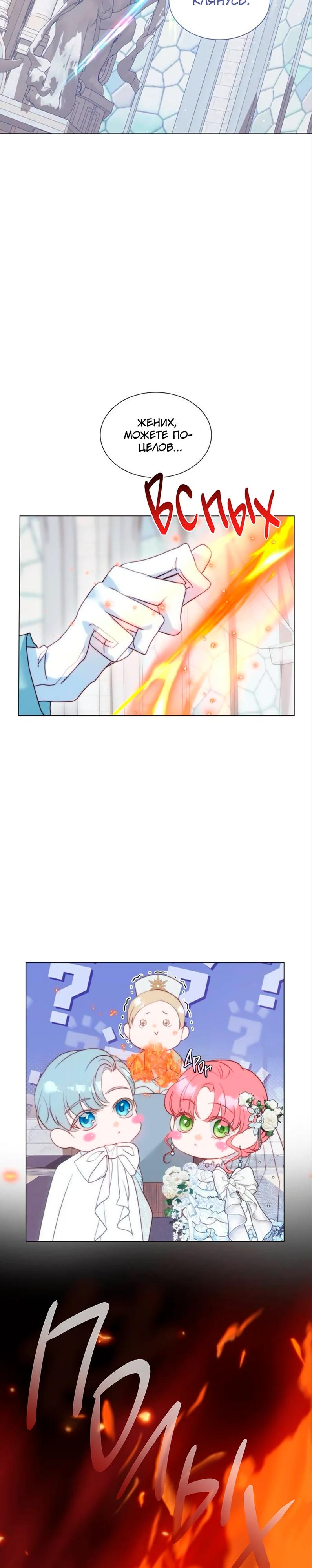 Манга Она родилась как вторая дочь - Глава 88 Страница 9