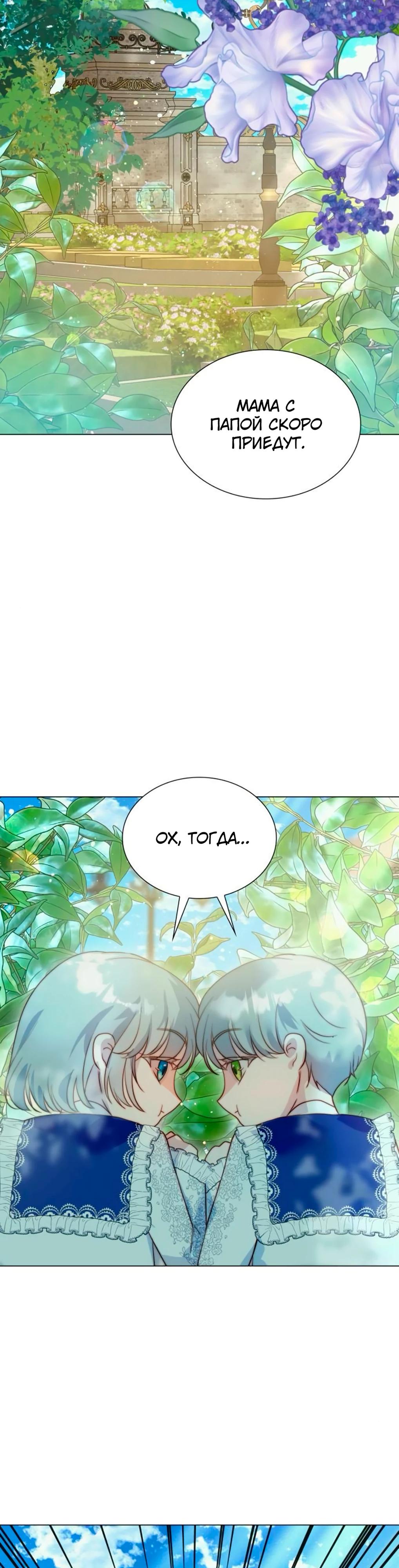 Манга Она родилась как вторая дочь - Глава 88 Страница 40