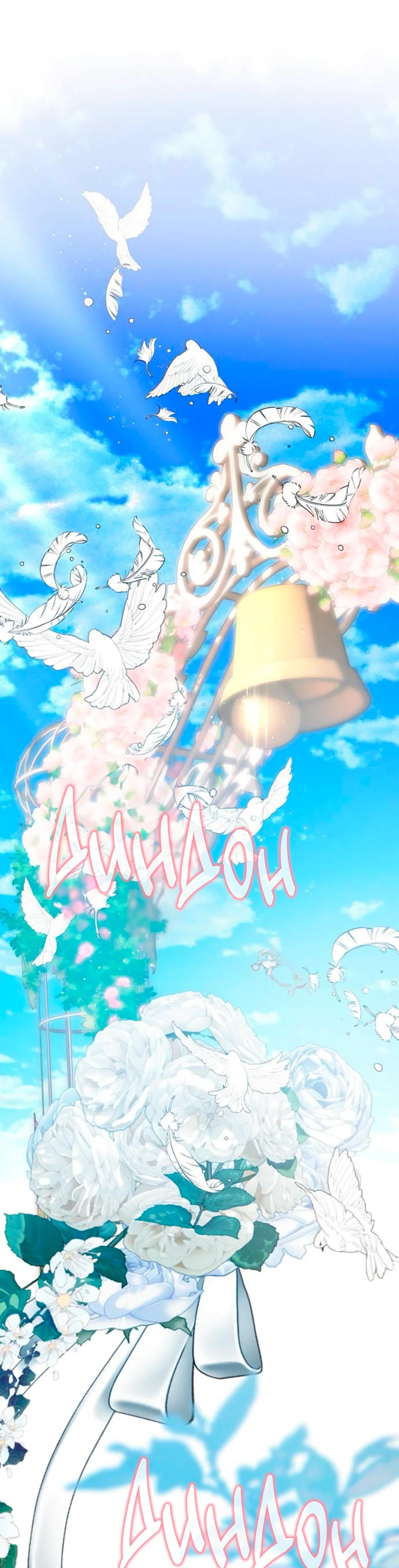 Манга Она родилась как вторая дочь - Глава 88 Страница 13