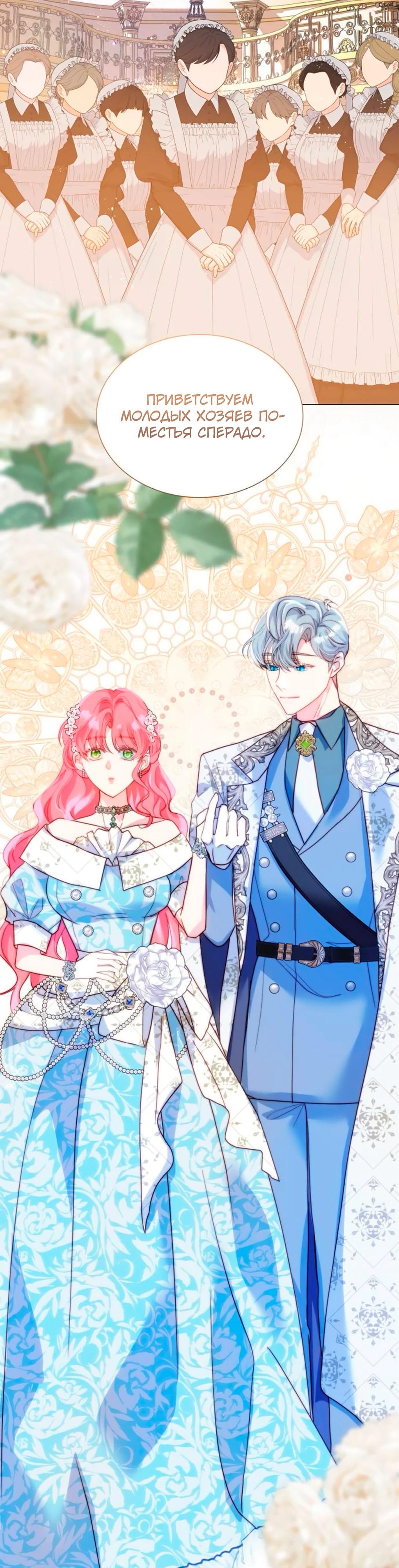 Манга Она родилась как вторая дочь - Глава 88 Страница 15