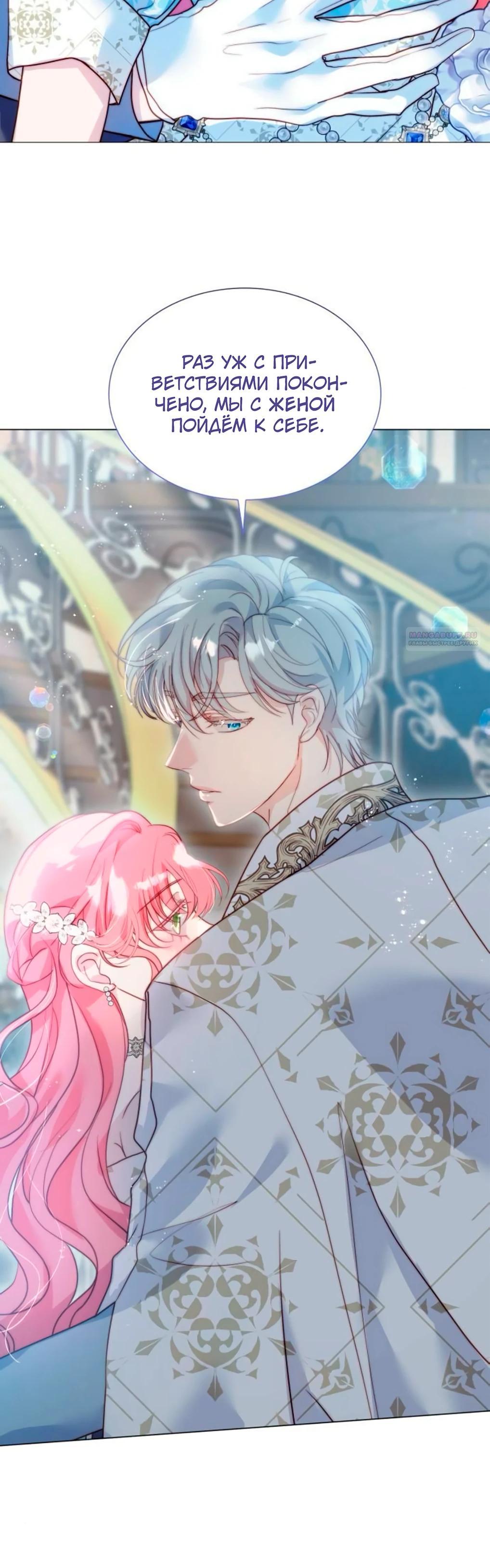 Манга Она родилась как вторая дочь - Глава 88 Страница 18