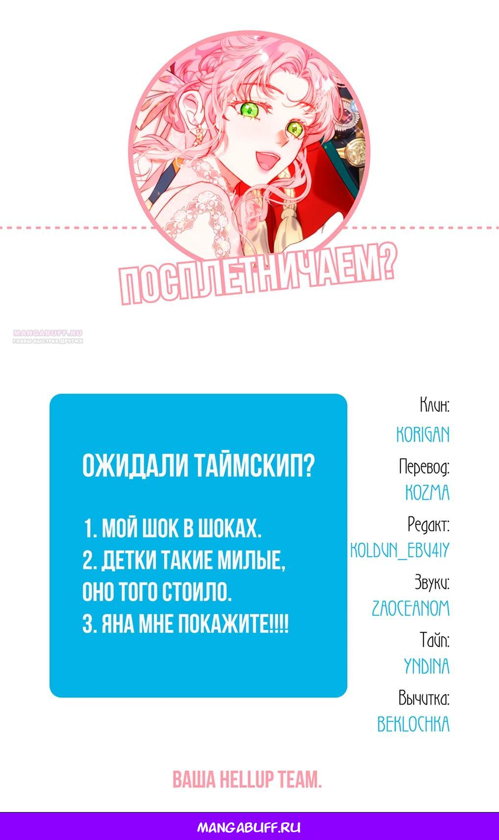 Манга Она родилась как вторая дочь - Глава 88 Страница 44