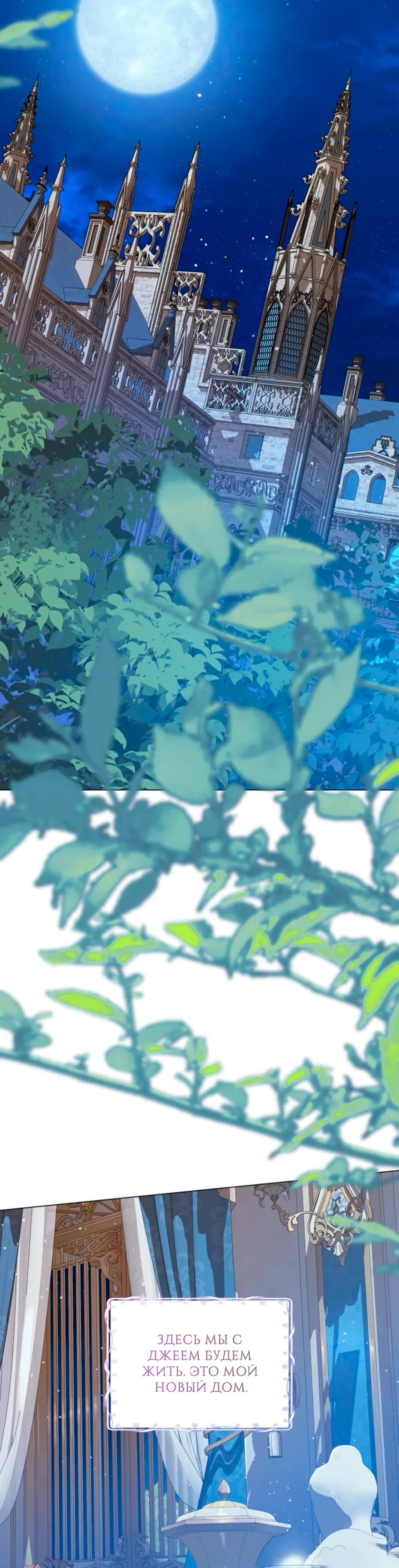 Манга Она родилась как вторая дочь - Глава 88 Страница 20