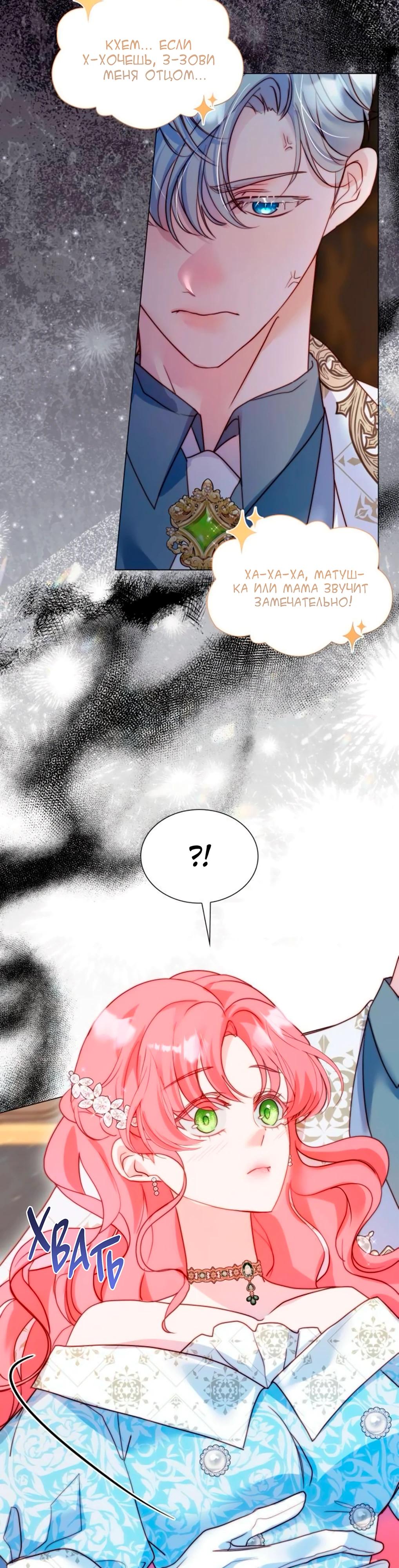 Манга Она родилась как вторая дочь - Глава 88 Страница 17