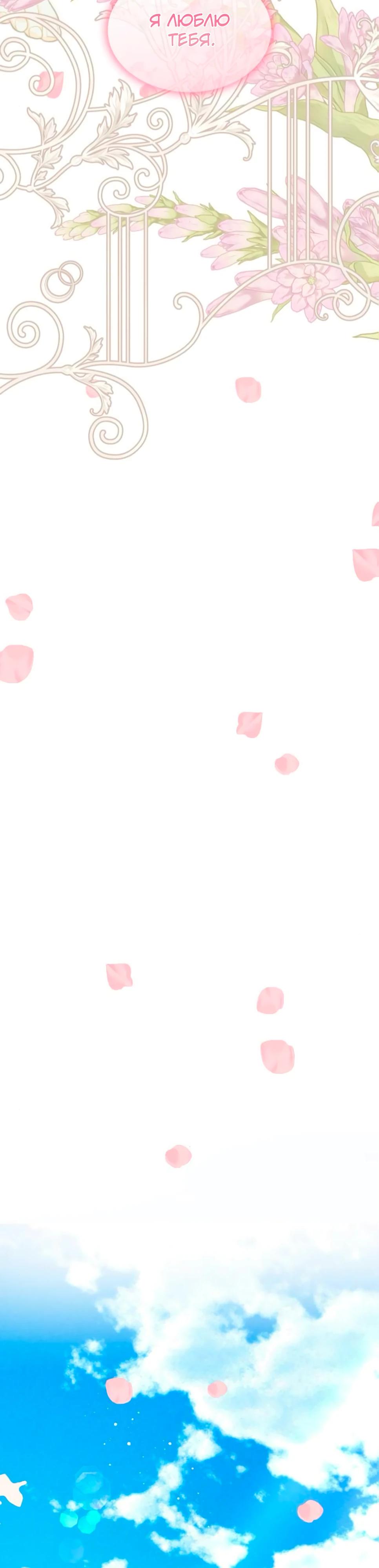 Манга Она родилась как вторая дочь - Глава 88 Страница 36