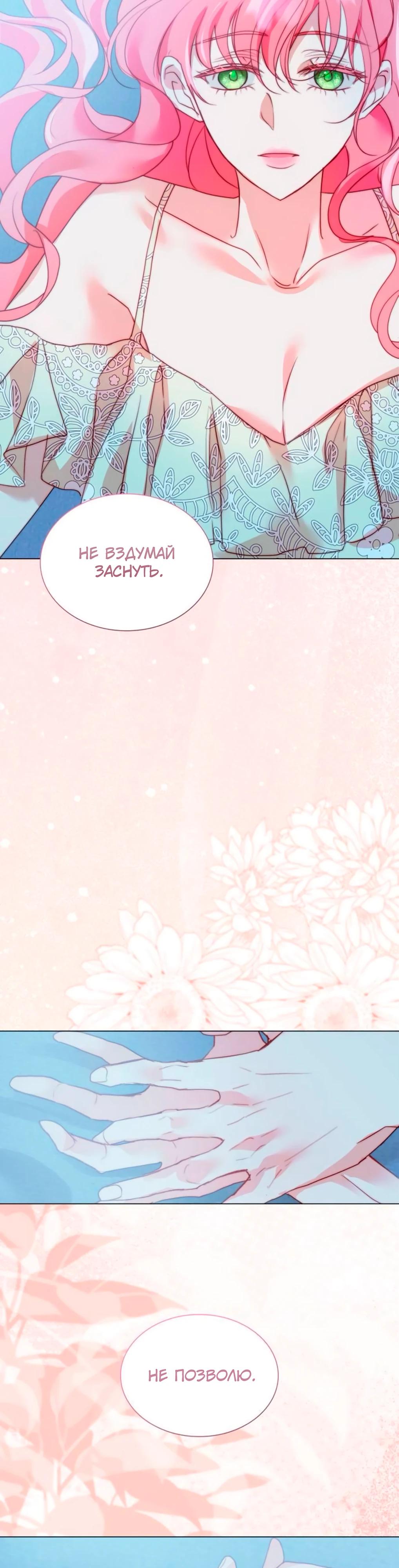 Манга Она родилась как вторая дочь - Глава 88 Страница 25