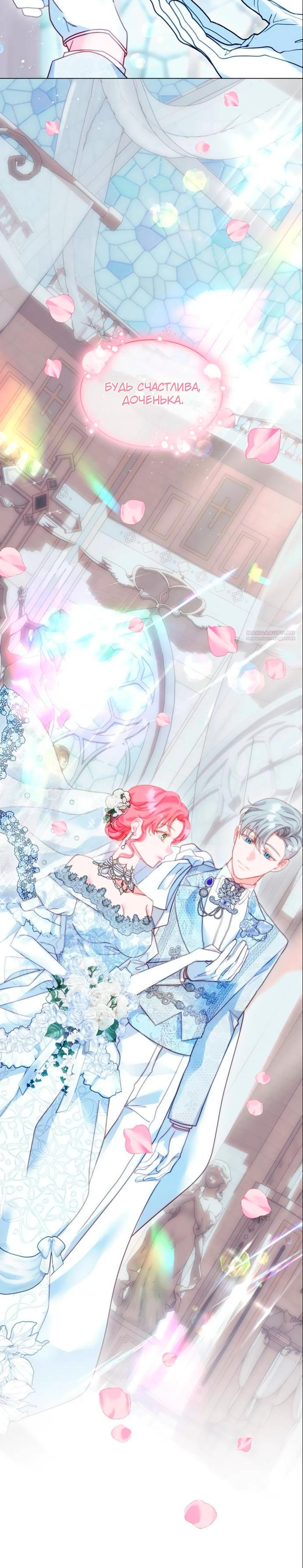 Манга Она родилась как вторая дочь - Глава 88 Страница 6