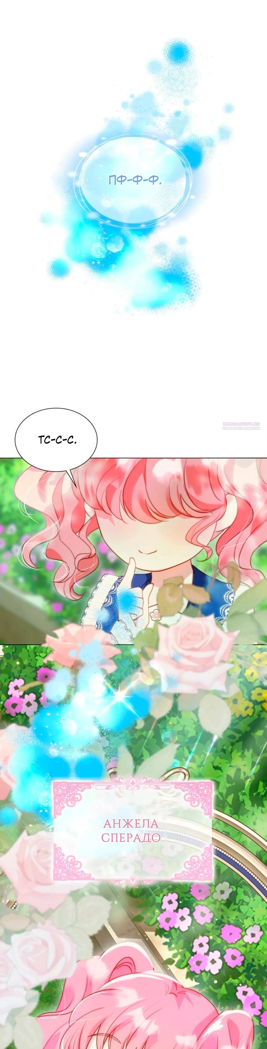 Манга Она родилась как вторая дочь - Глава 88 Страница 42