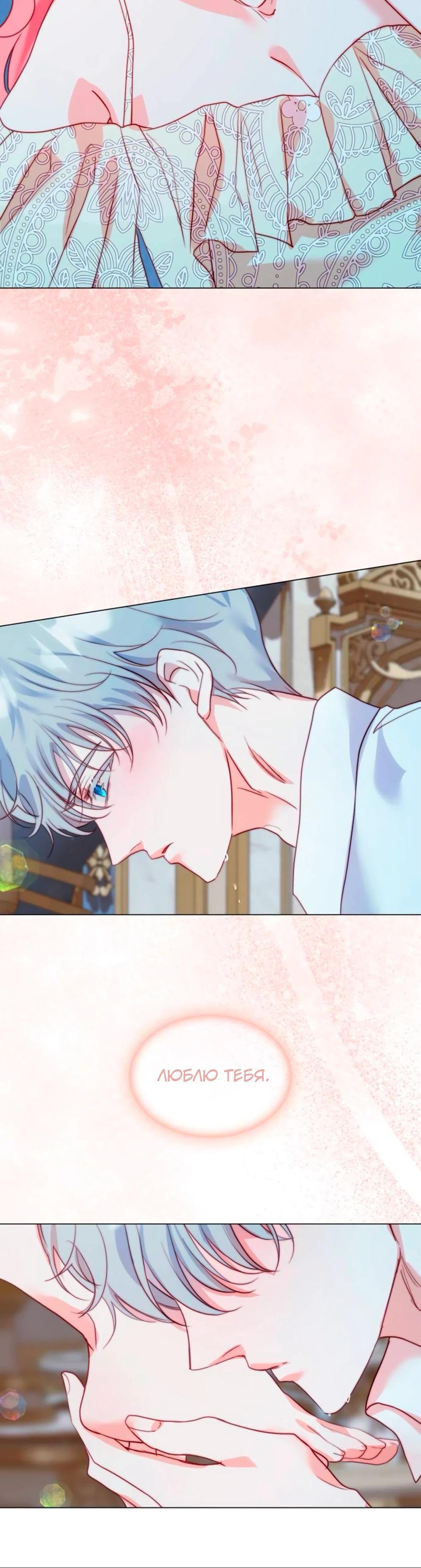 Манга Она родилась как вторая дочь - Глава 88 Страница 27