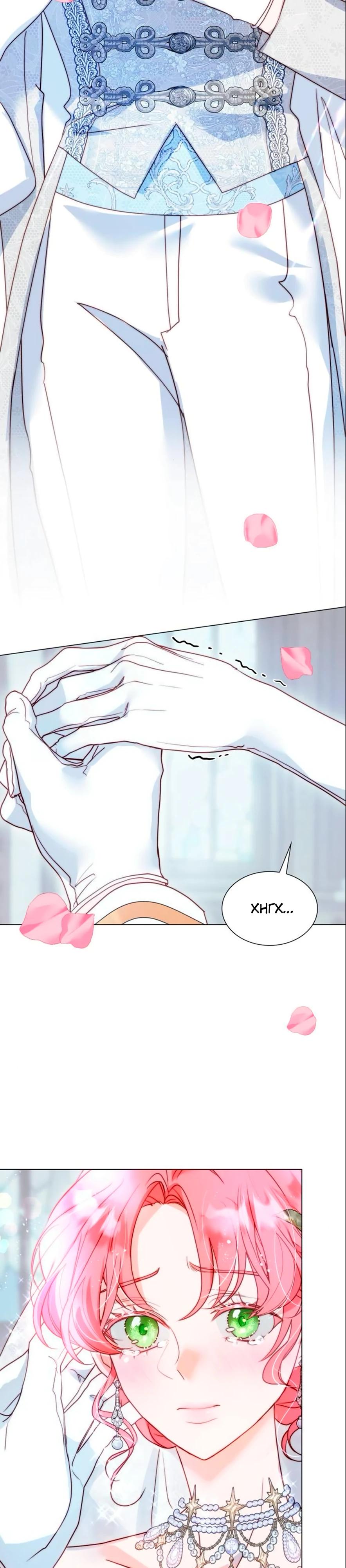 Манга Она родилась как вторая дочь - Глава 88 Страница 4