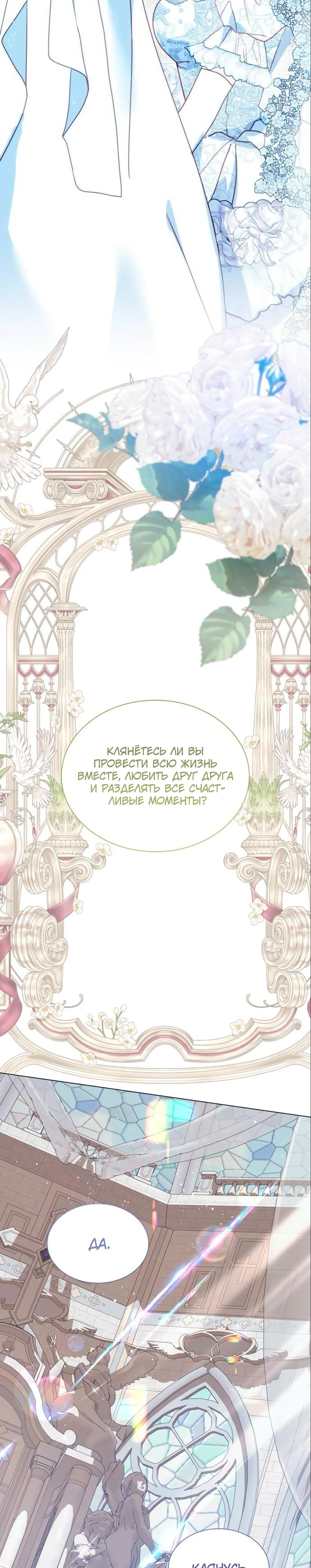 Манга Она родилась как вторая дочь - Глава 88 Страница 8