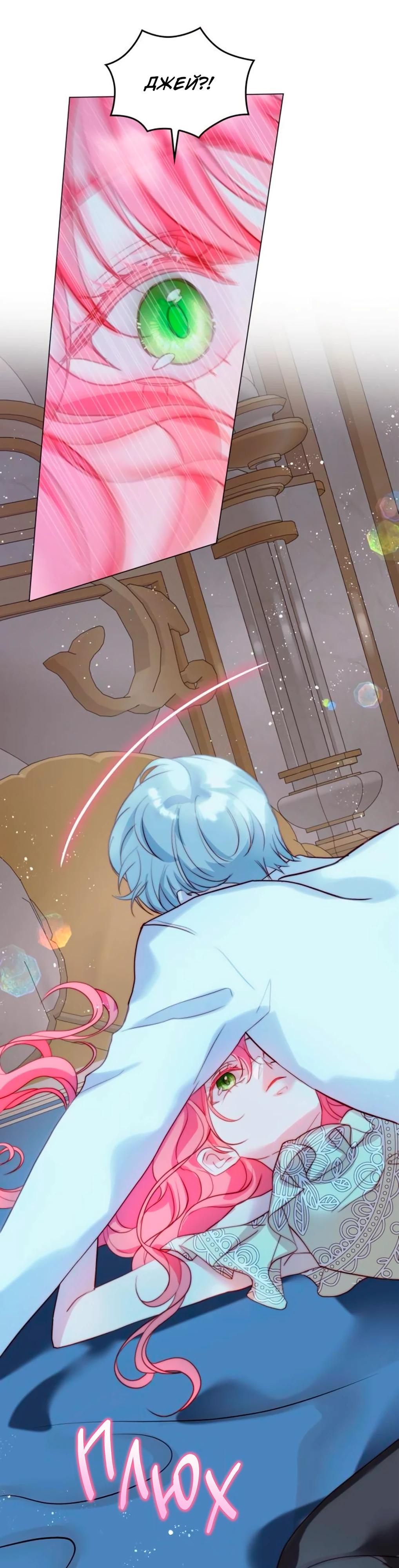 Манга Она родилась как вторая дочь - Глава 88 Страница 23