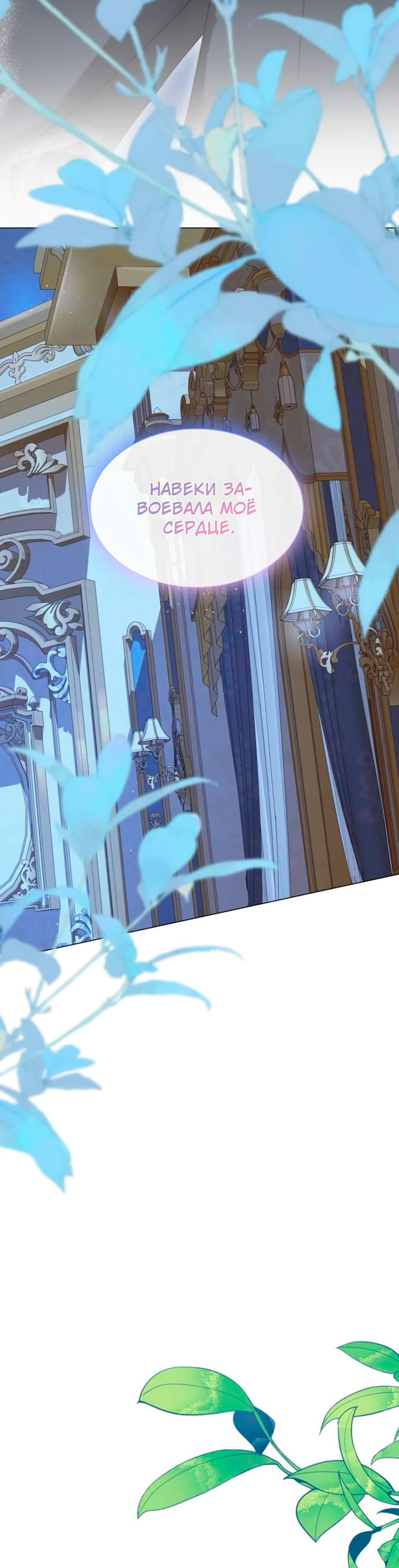 Манга Она родилась как вторая дочь - Глава 88 Страница 29