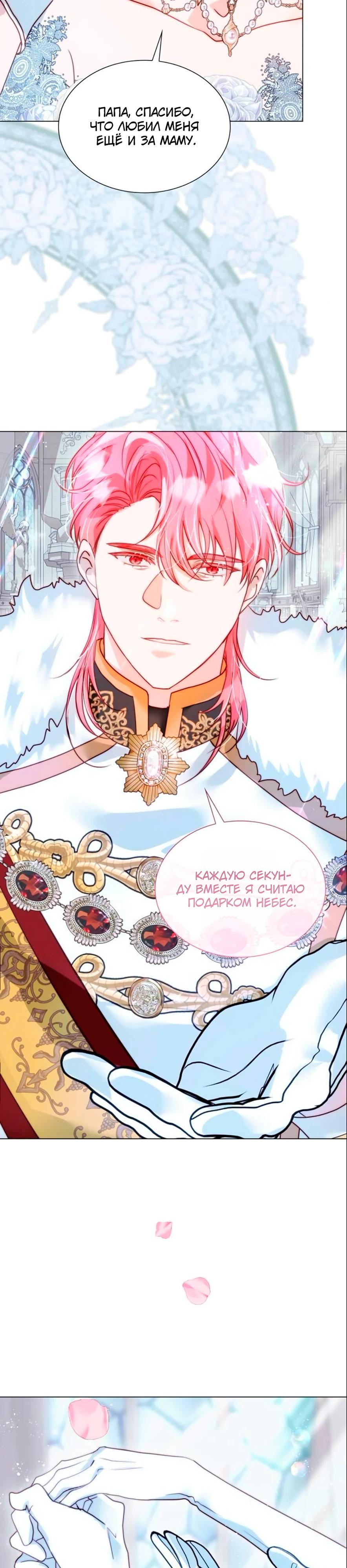 Манга Она родилась как вторая дочь - Глава 88 Страница 5