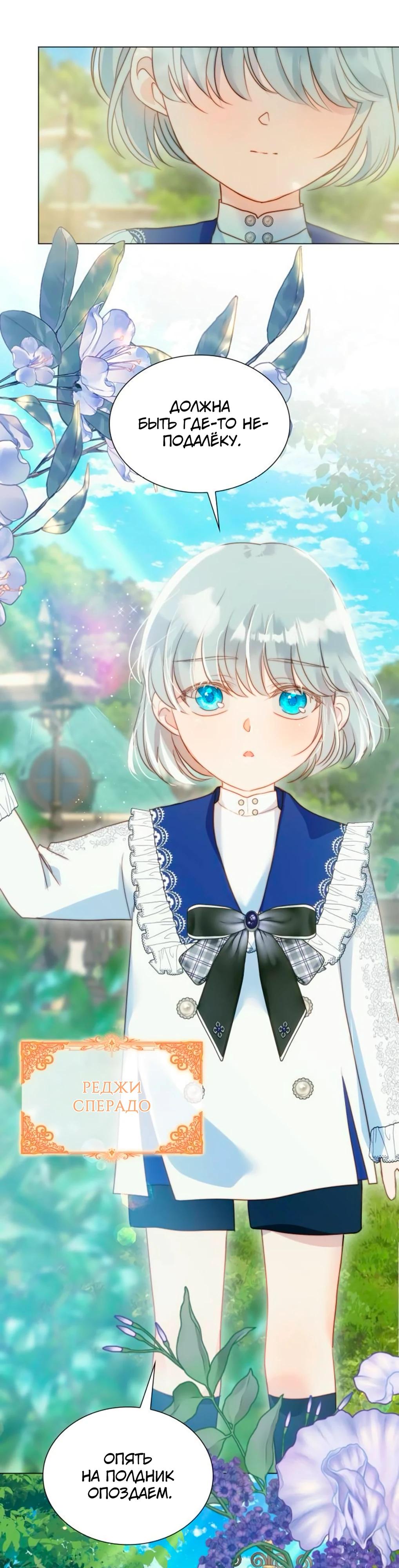 Манга Она родилась как вторая дочь - Глава 88 Страница 39