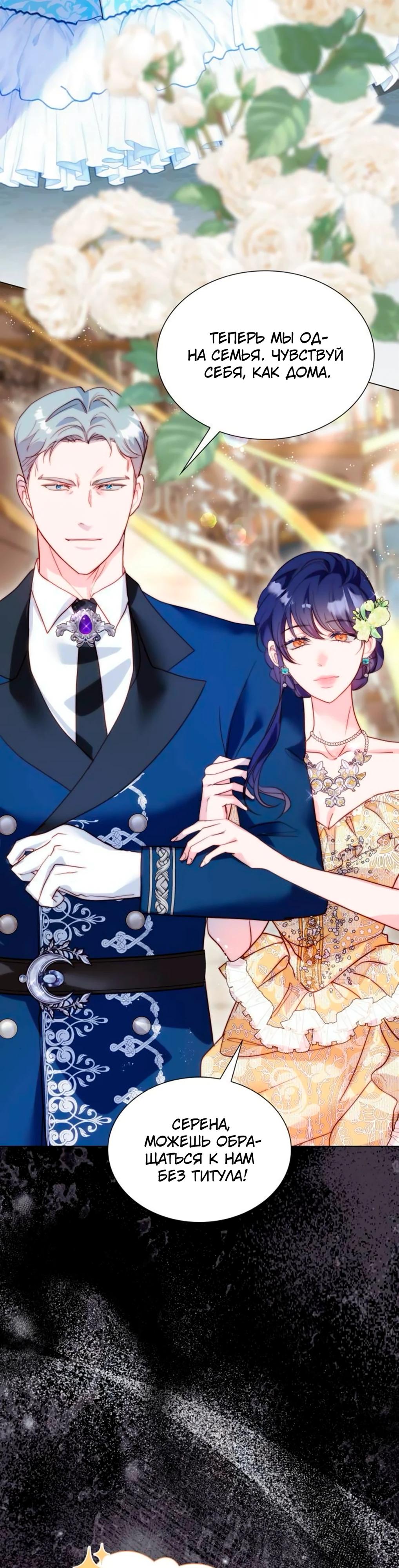 Манга Она родилась как вторая дочь - Глава 88 Страница 16
