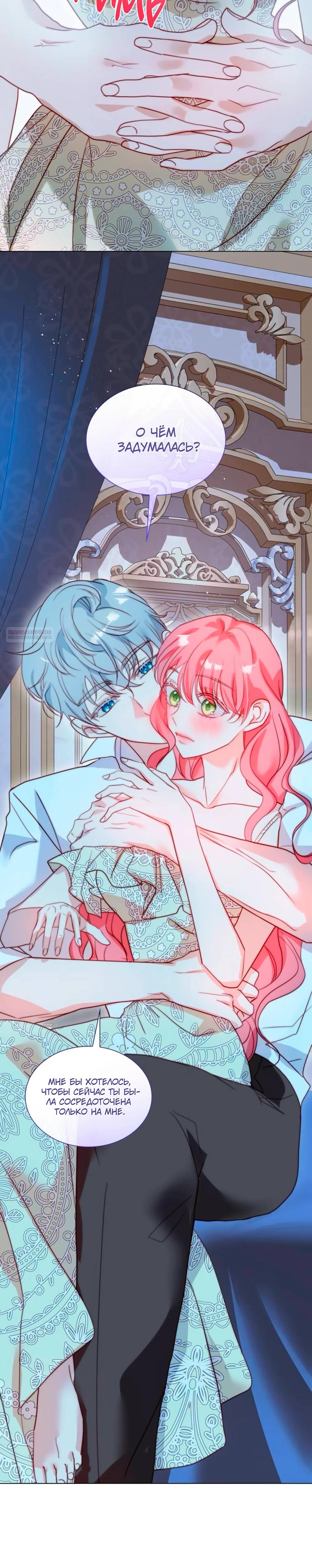 Манга Она родилась как вторая дочь - Глава 88 Страница 22