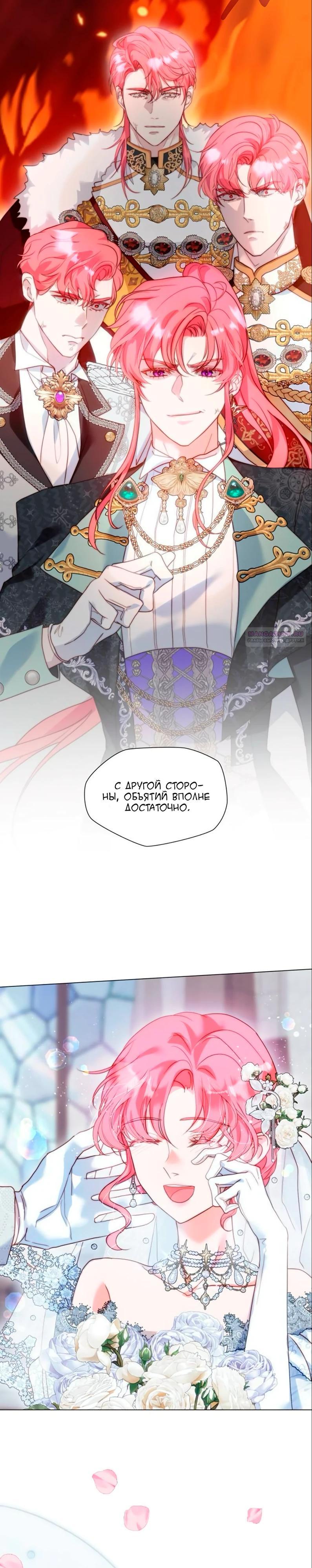 Манга Она родилась как вторая дочь - Глава 88 Страница 10