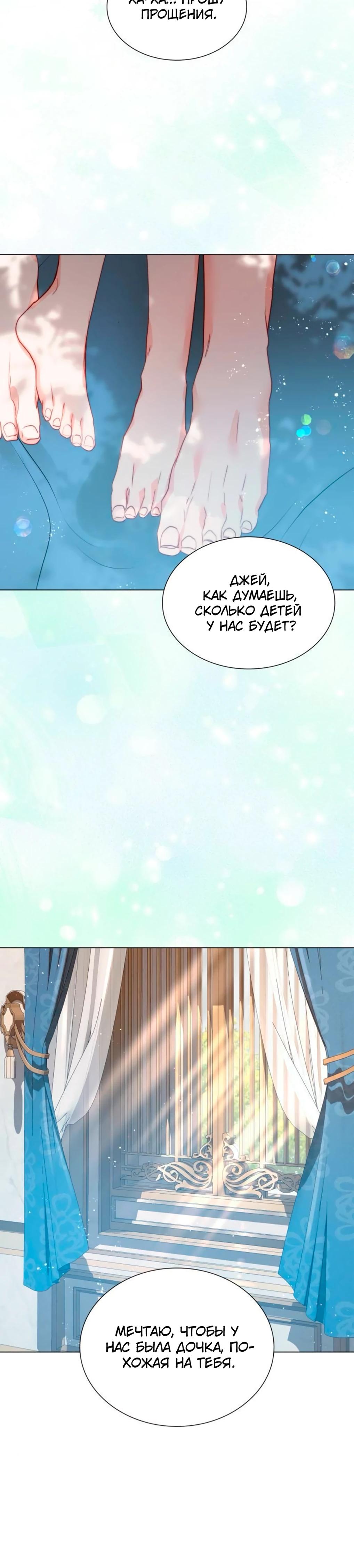 Манга Она родилась как вторая дочь - Глава 88 Страница 32