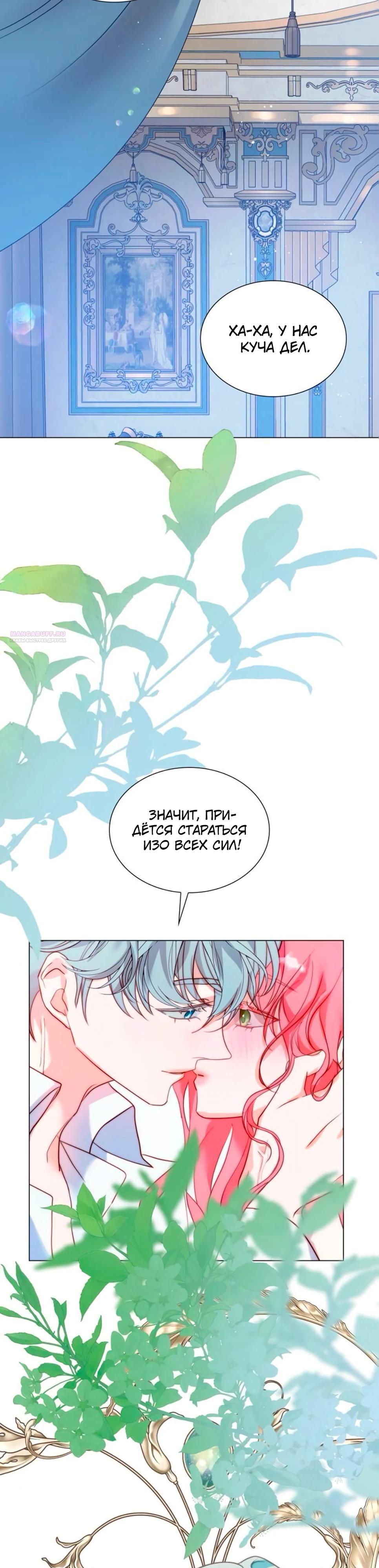 Манга Она родилась как вторая дочь - Глава 88 Страница 34