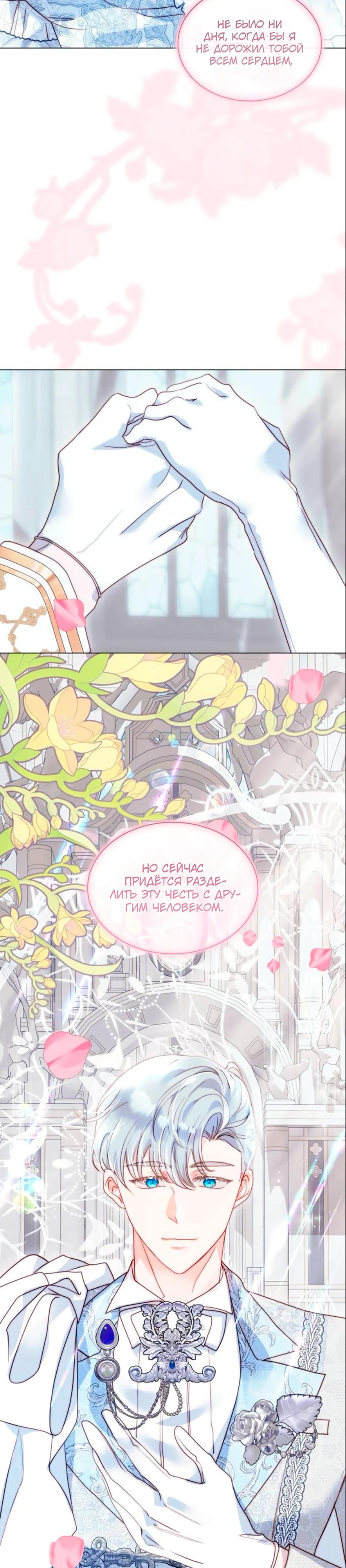 Манга Она родилась как вторая дочь - Глава 88 Страница 3