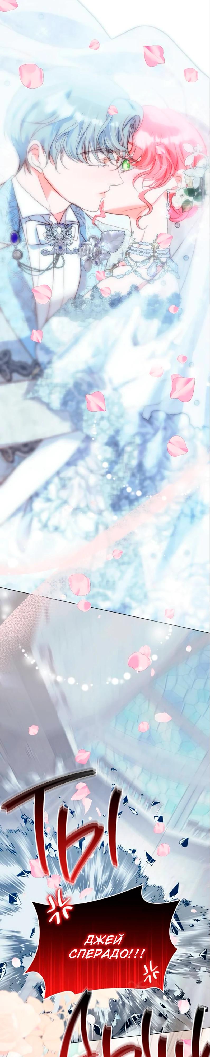 Манга Она родилась как вторая дочь - Глава 88 Страница 11