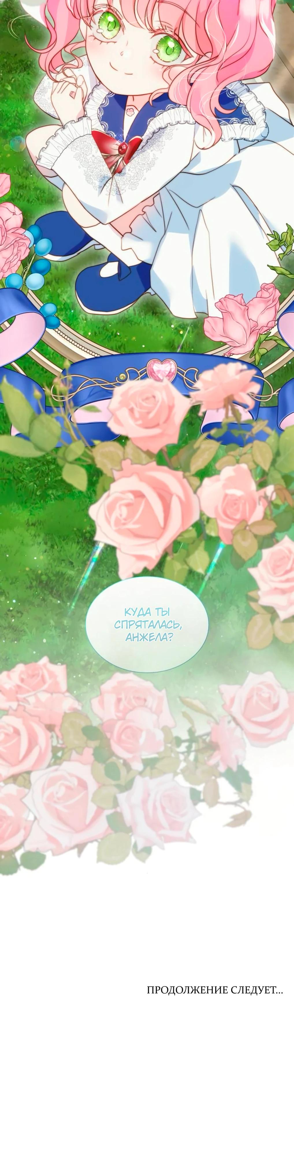 Манга Она родилась как вторая дочь - Глава 88 Страница 43