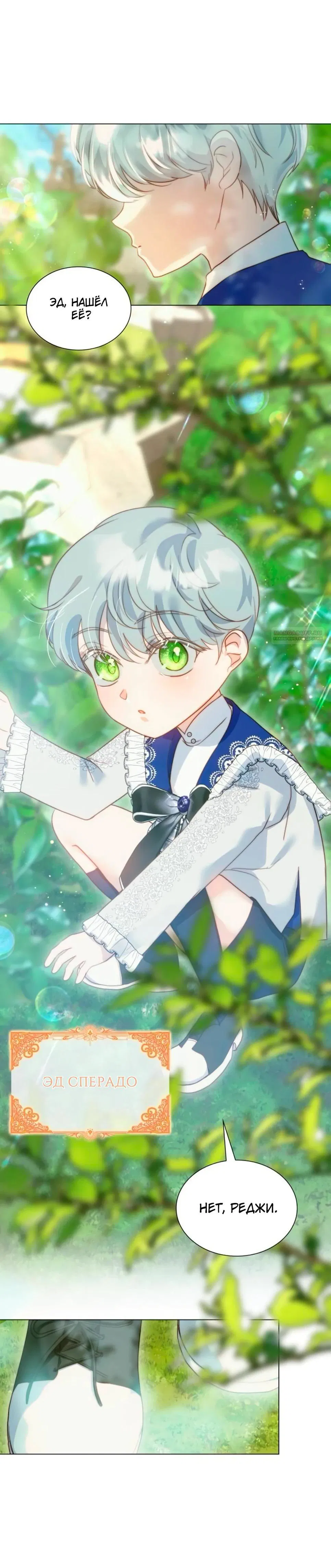 Манга Она родилась как вторая дочь - Глава 88 Страница 38