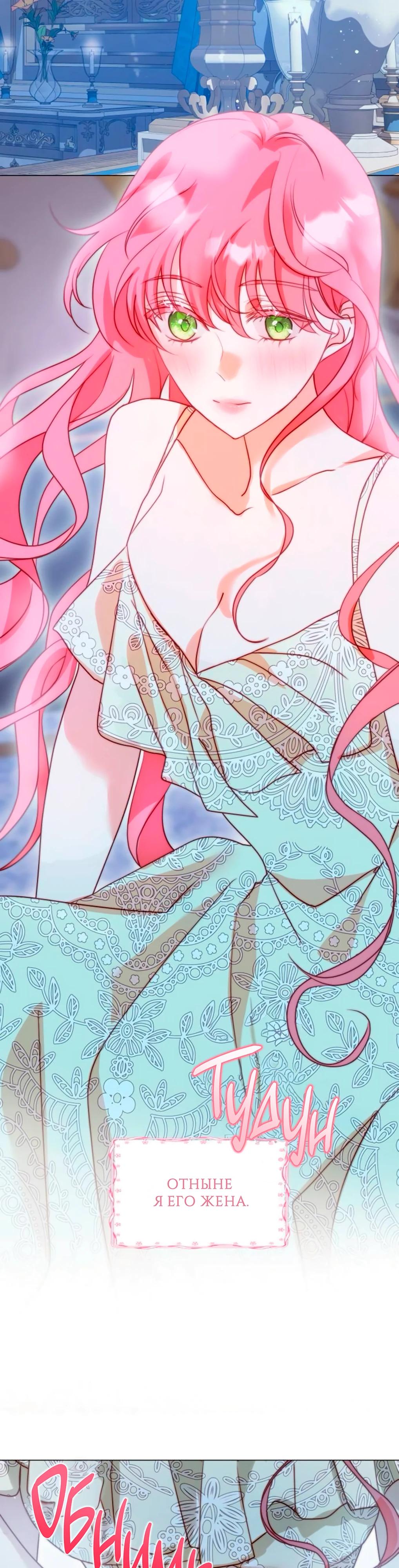 Манга Она родилась как вторая дочь - Глава 88 Страница 21