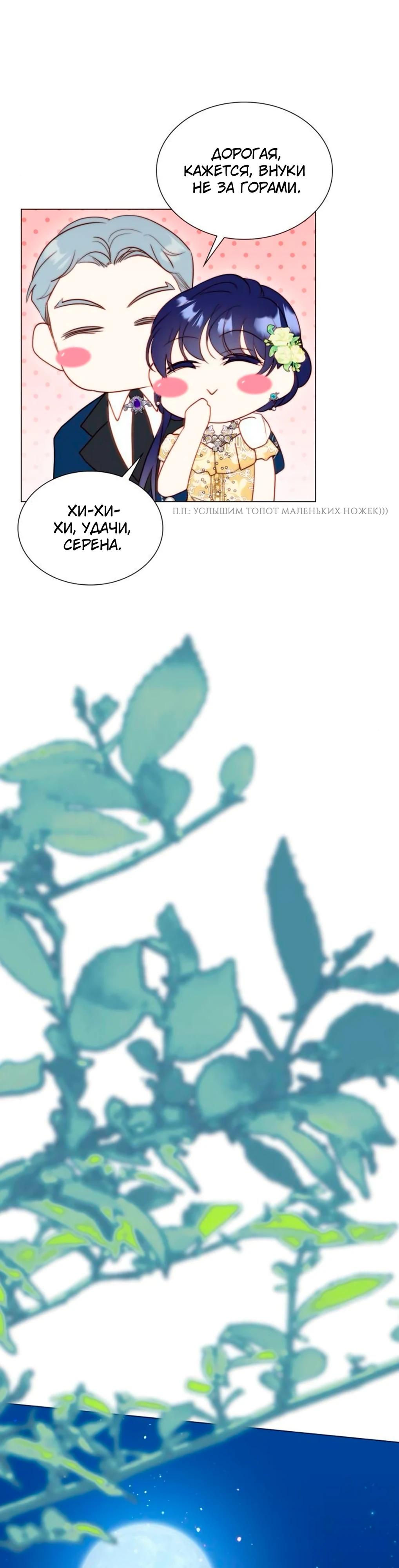 Манга Она родилась как вторая дочь - Глава 88 Страница 19