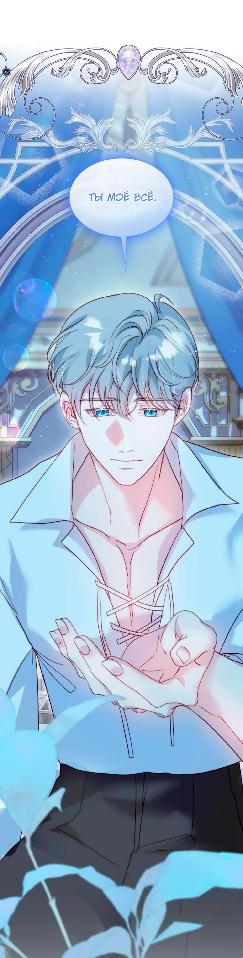 Манга Она родилась как вторая дочь - Глава 88 Страница 28