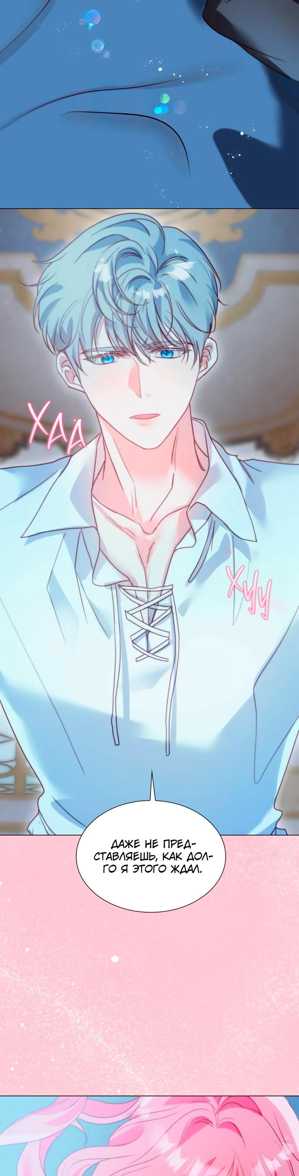 Манга Она родилась как вторая дочь - Глава 88 Страница 24