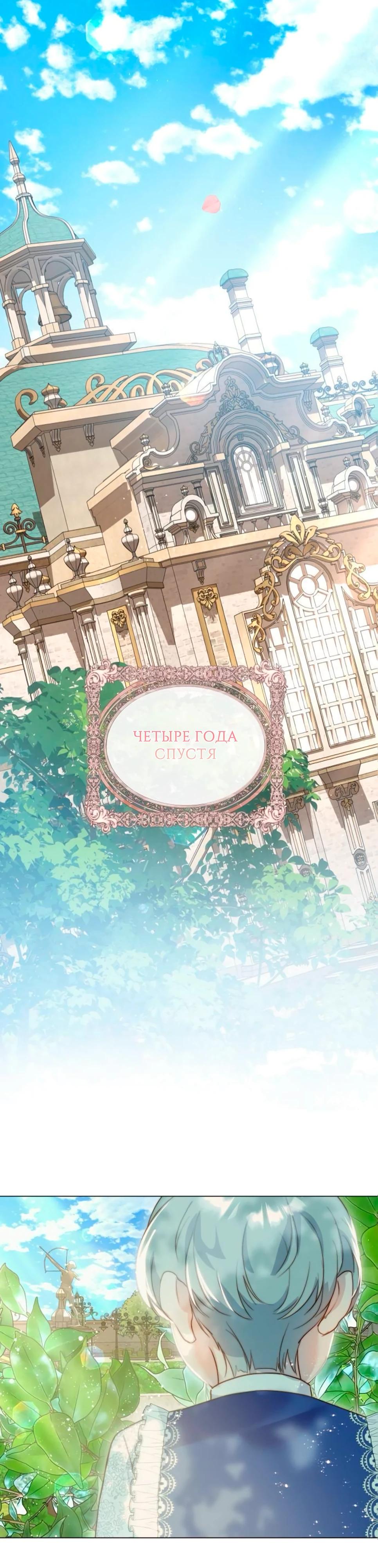 Манга Она родилась как вторая дочь - Глава 88 Страница 37