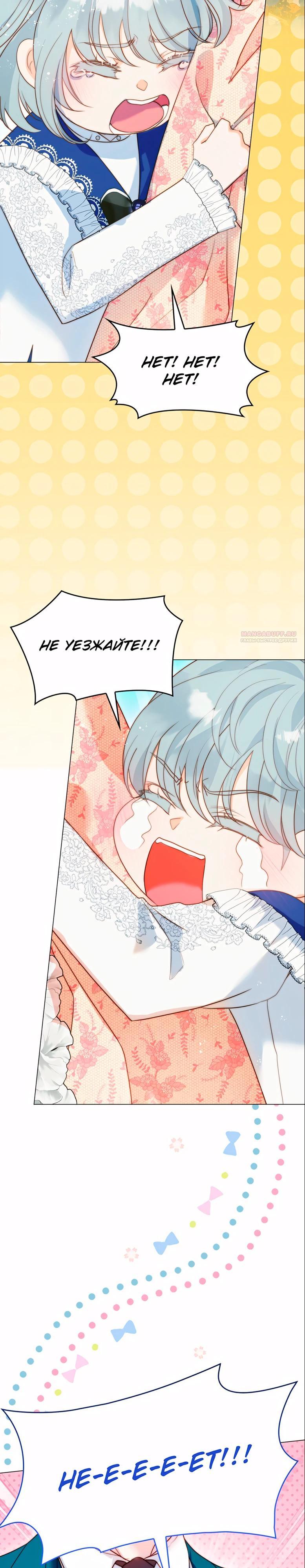 Манга Она родилась как вторая дочь - Глава 89 Страница 2