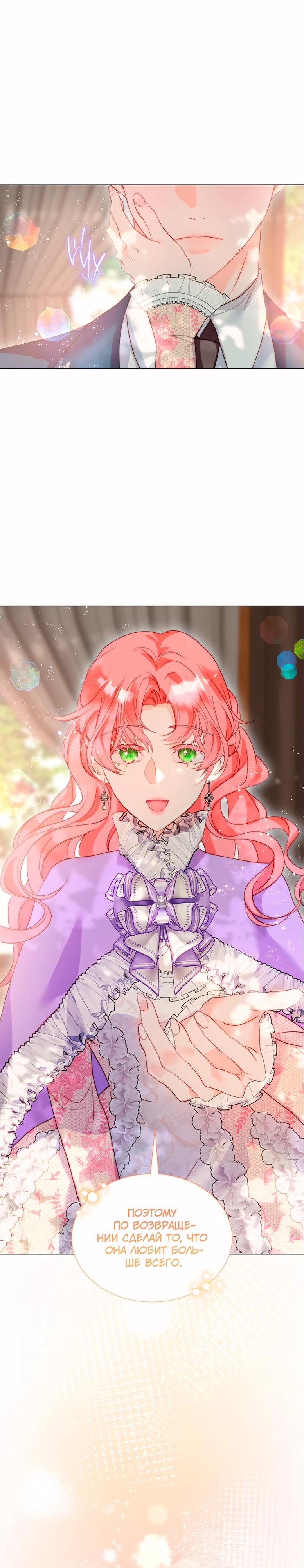 Манга Она родилась как вторая дочь - Глава 89 Страница 13