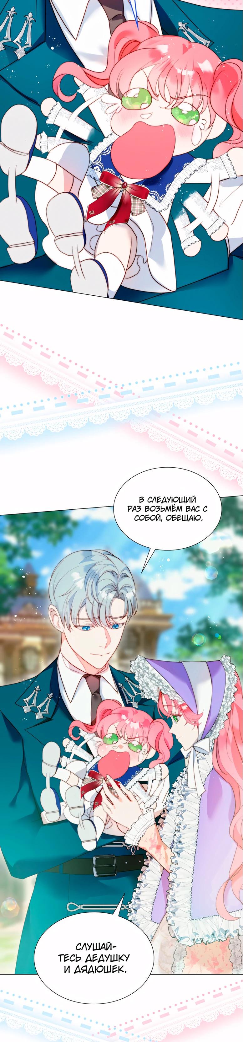 Манга Она родилась как вторая дочь - Глава 89 Страница 3