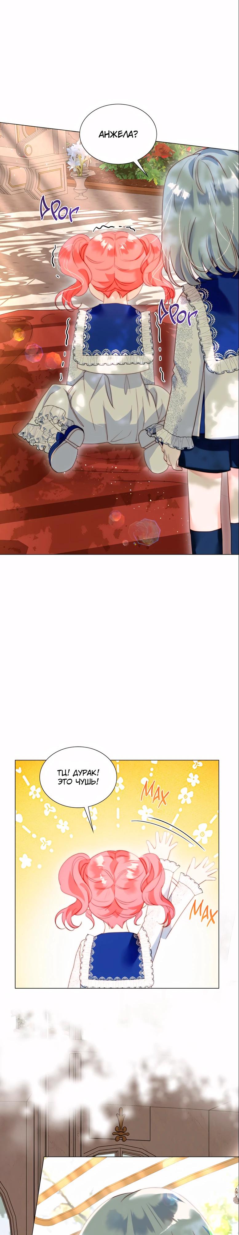 Манга Она родилась как вторая дочь - Глава 89 Страница 19