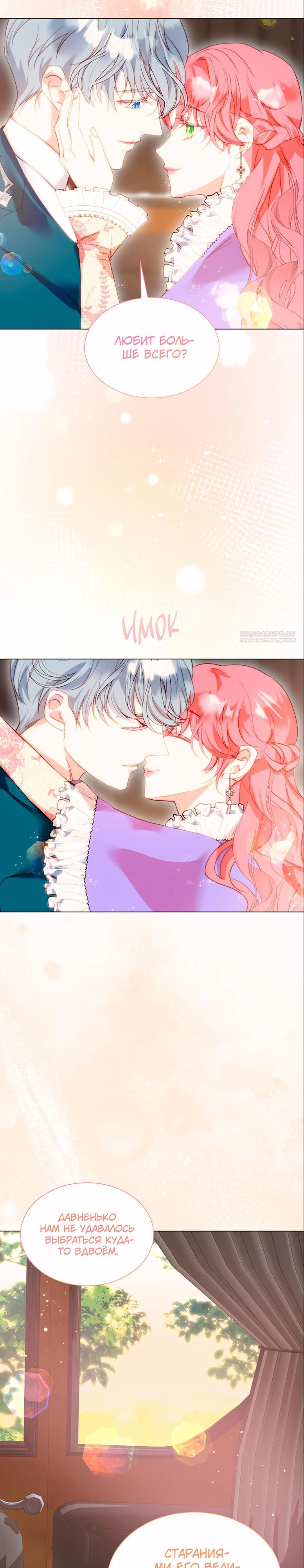 Манга Она родилась как вторая дочь - Глава 89 Страница 14