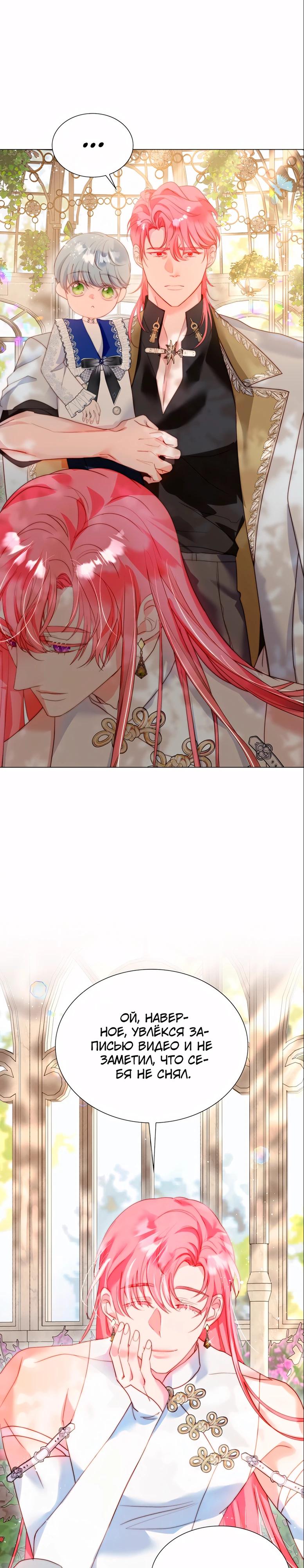 Манга Она родилась как вторая дочь - Глава 89 Страница 28