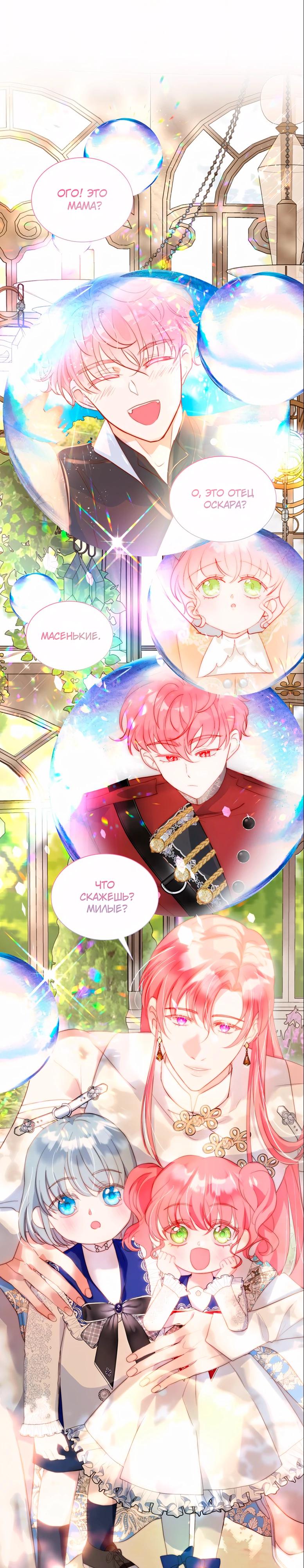 Манга Она родилась как вторая дочь - Глава 89 Страница 25