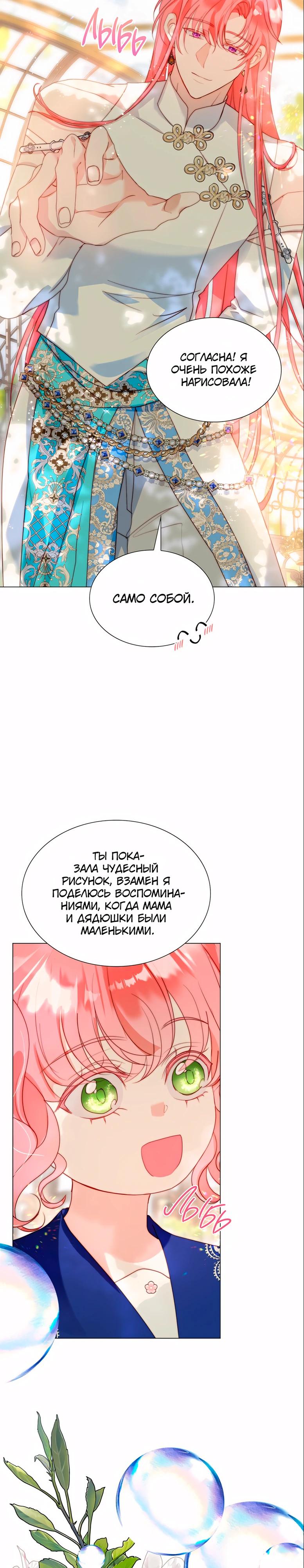 Манга Она родилась как вторая дочь - Глава 89 Страница 23