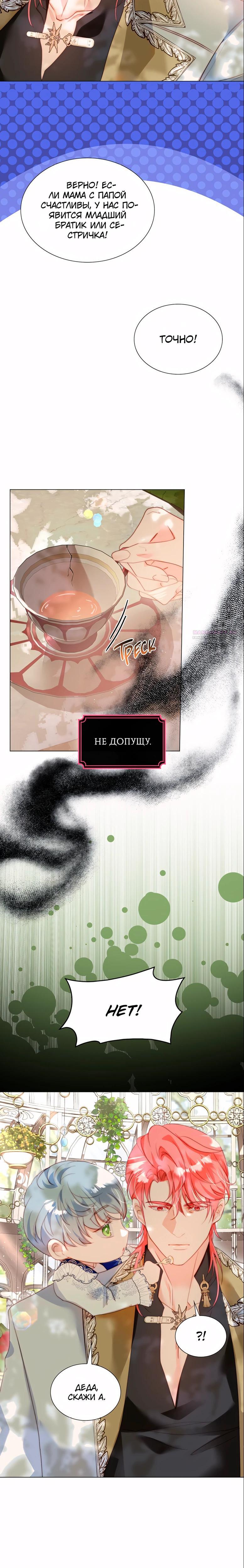 Манга Она родилась как вторая дочь - Глава 89 Страница 18